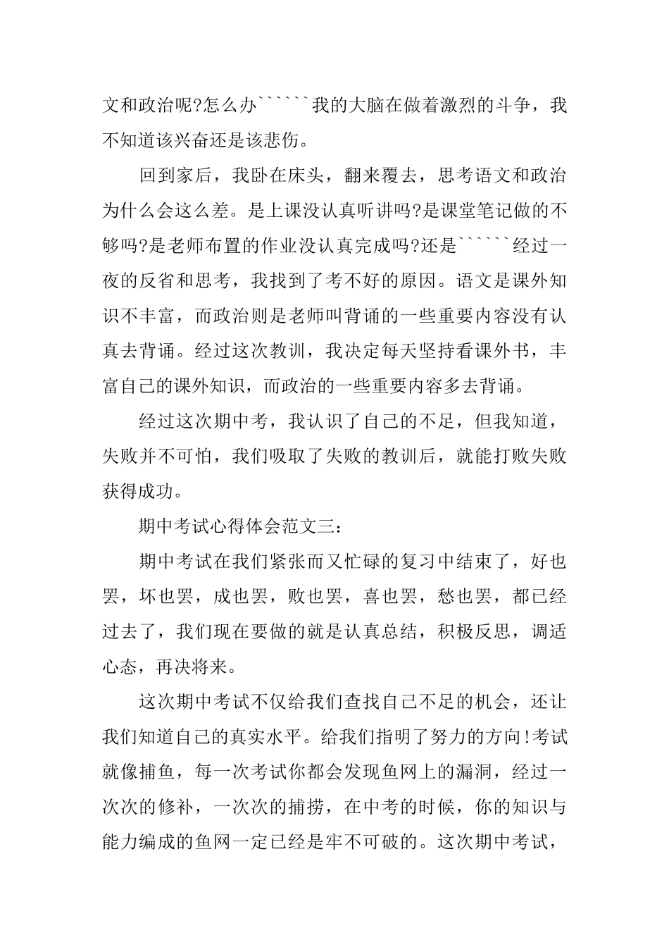 关于期中考试心得体会范文_第3页