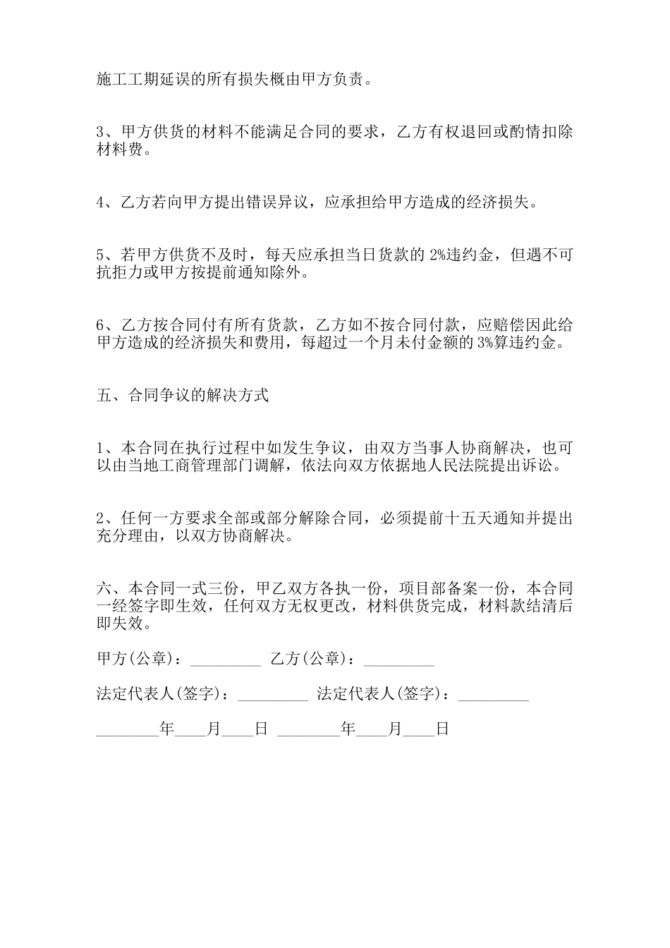 关于木材购销合同通用版范本_第2页