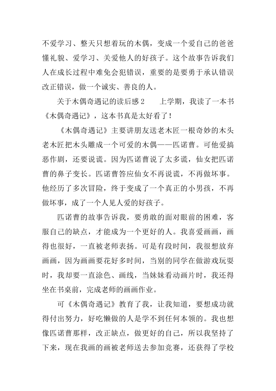 关于木偶奇遇记的读后感3篇_第2页
