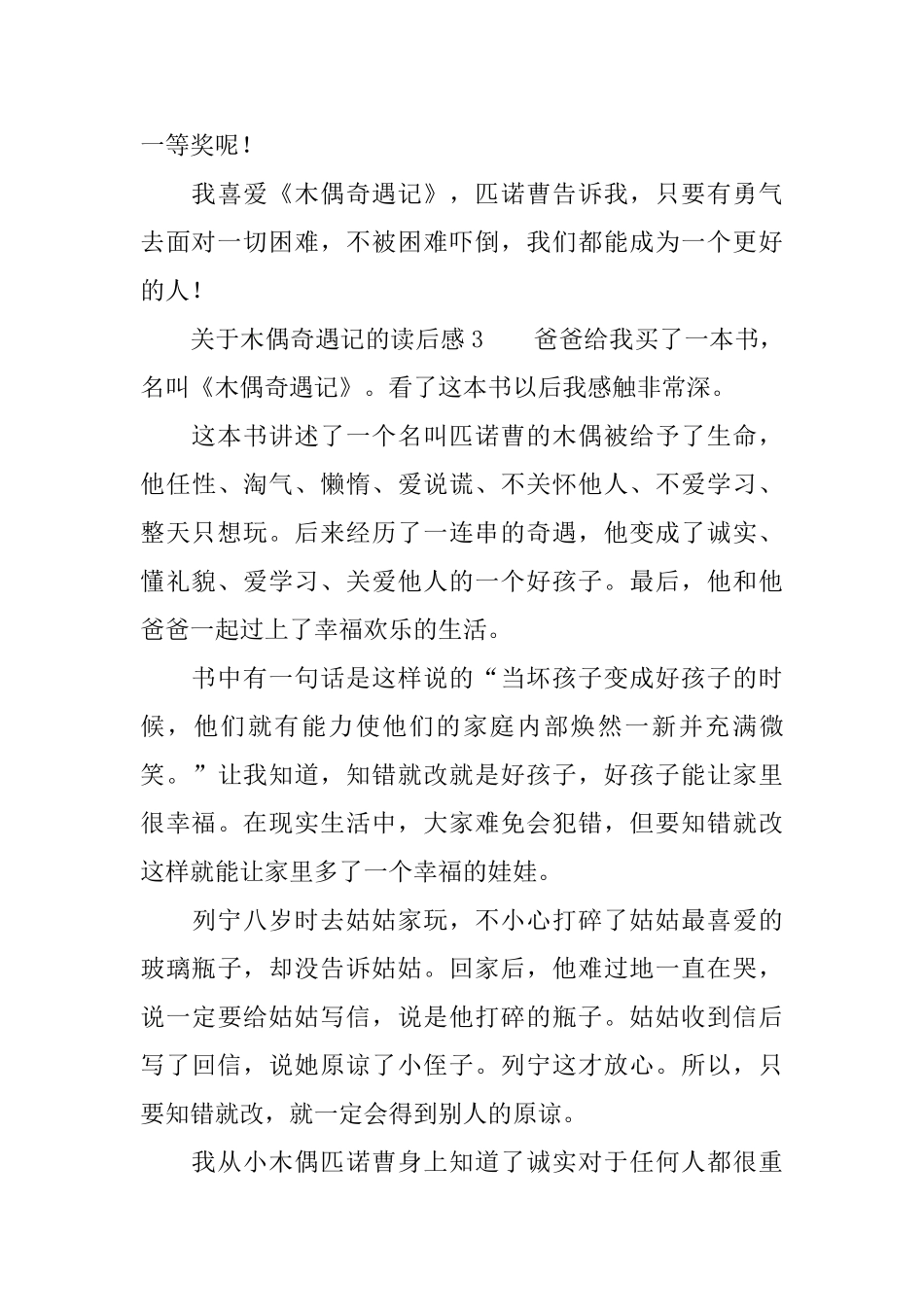 关于木偶奇遇记的读后感3篇_第3页