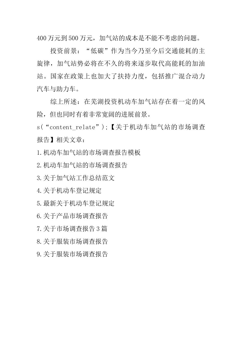 关于机动车加气站的市场调查报告_第3页
