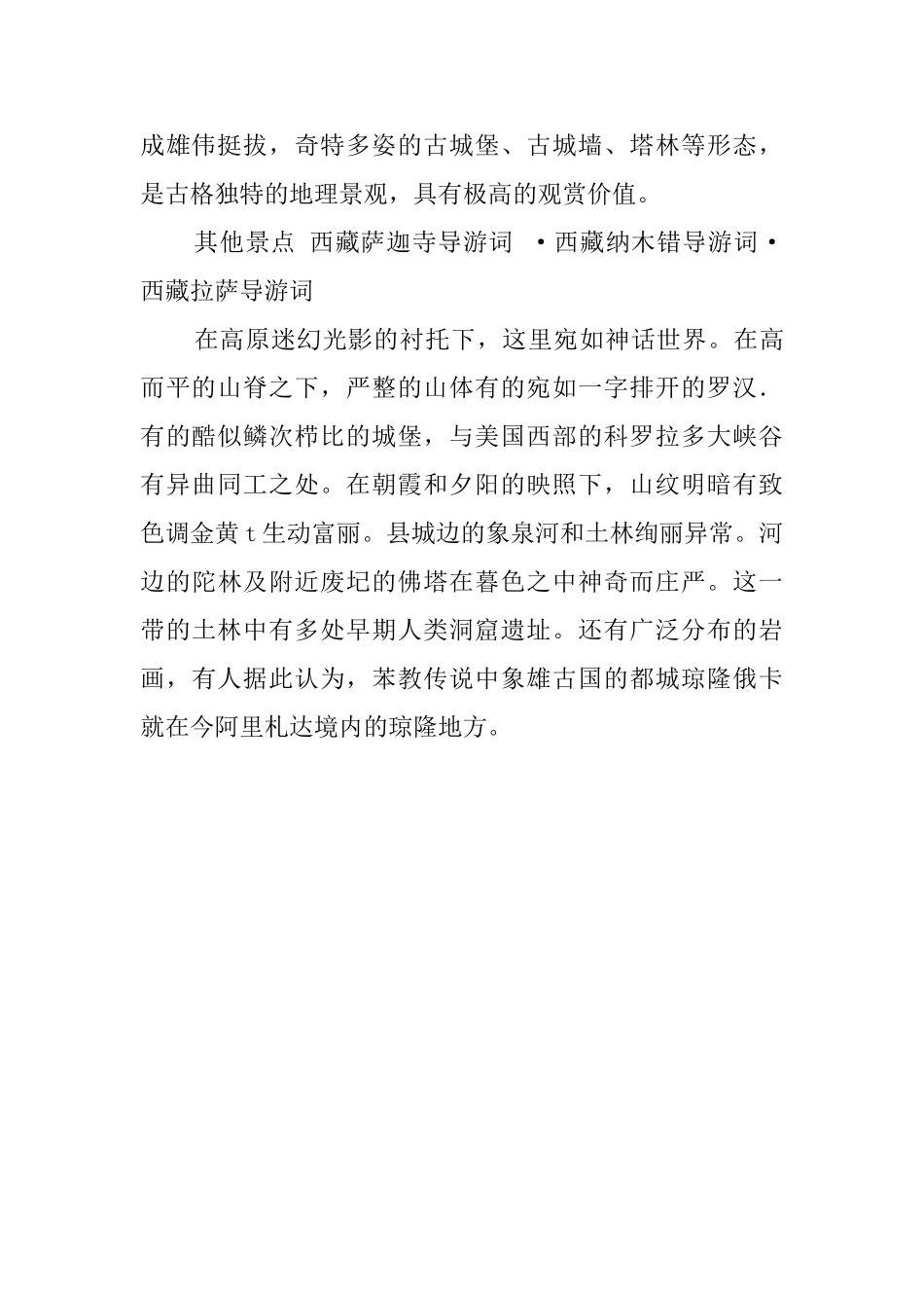 关于札达土林的导游词_第2页