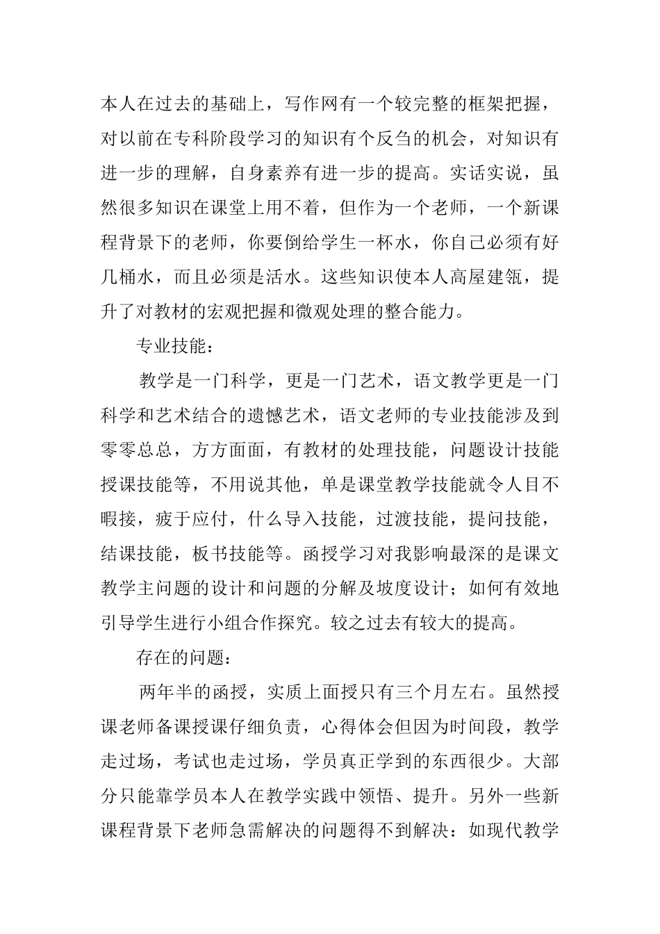 关于本科生的自我鉴定_第2页