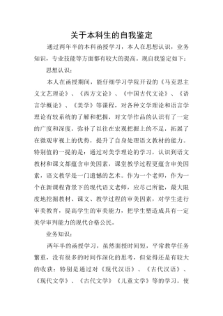 关于本科生的自我鉴定