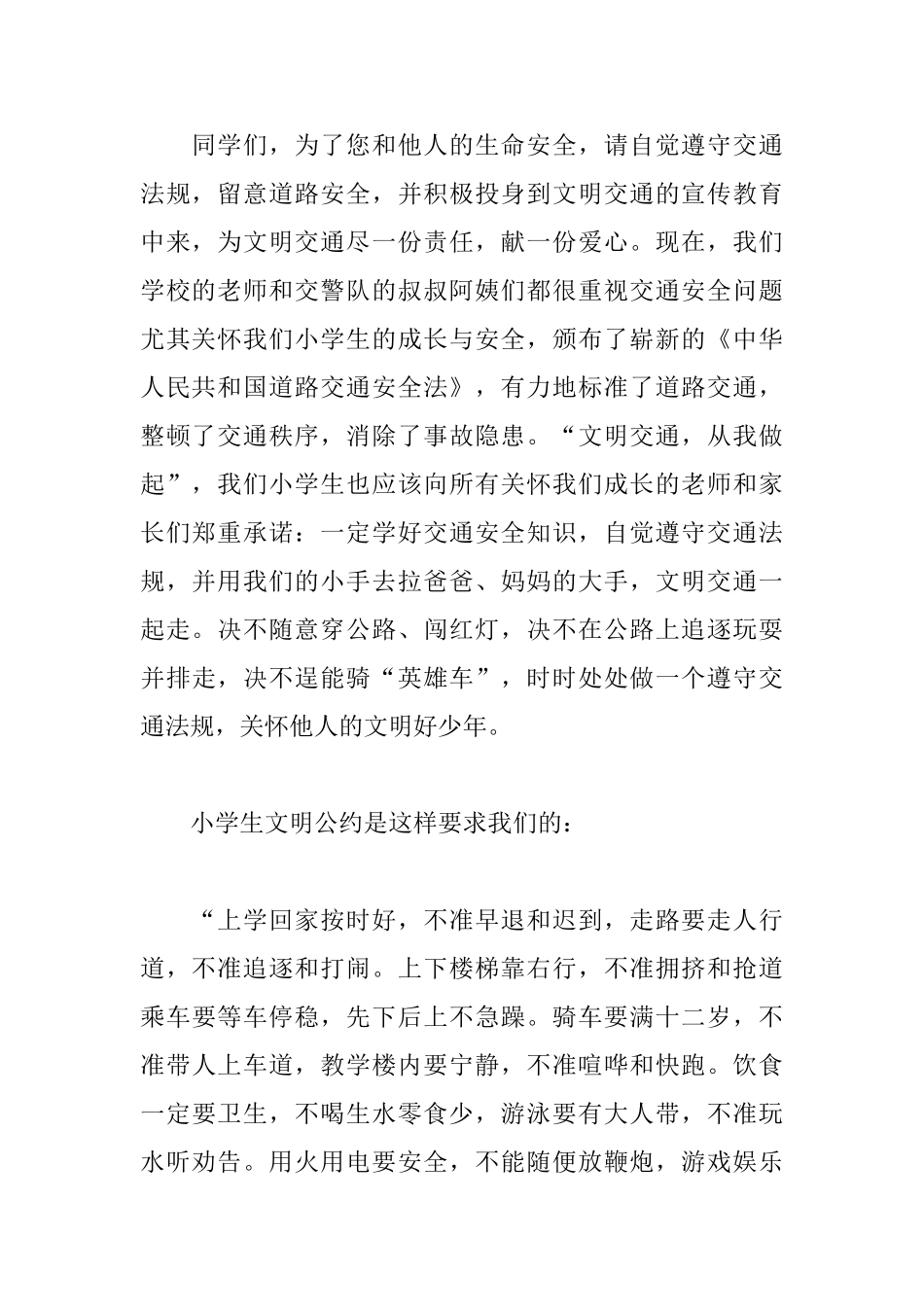 关于未来的交通演讲稿_第2页