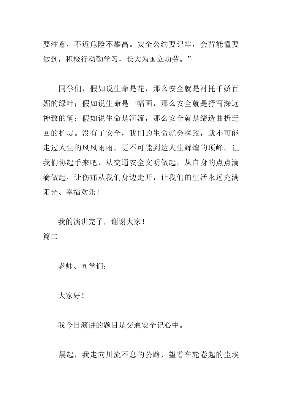 关于未来的交通演讲稿_第3页