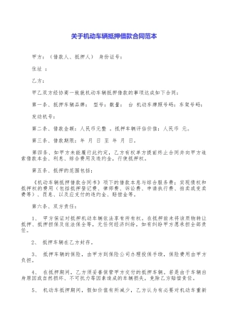 关于机动车辆抵押借款合同范本