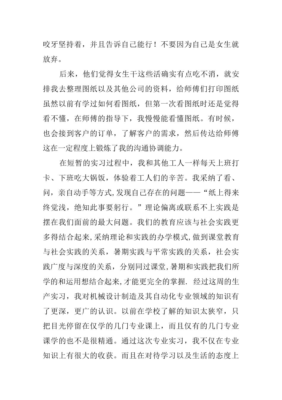 关于机械厂暑期实践报告_第2页