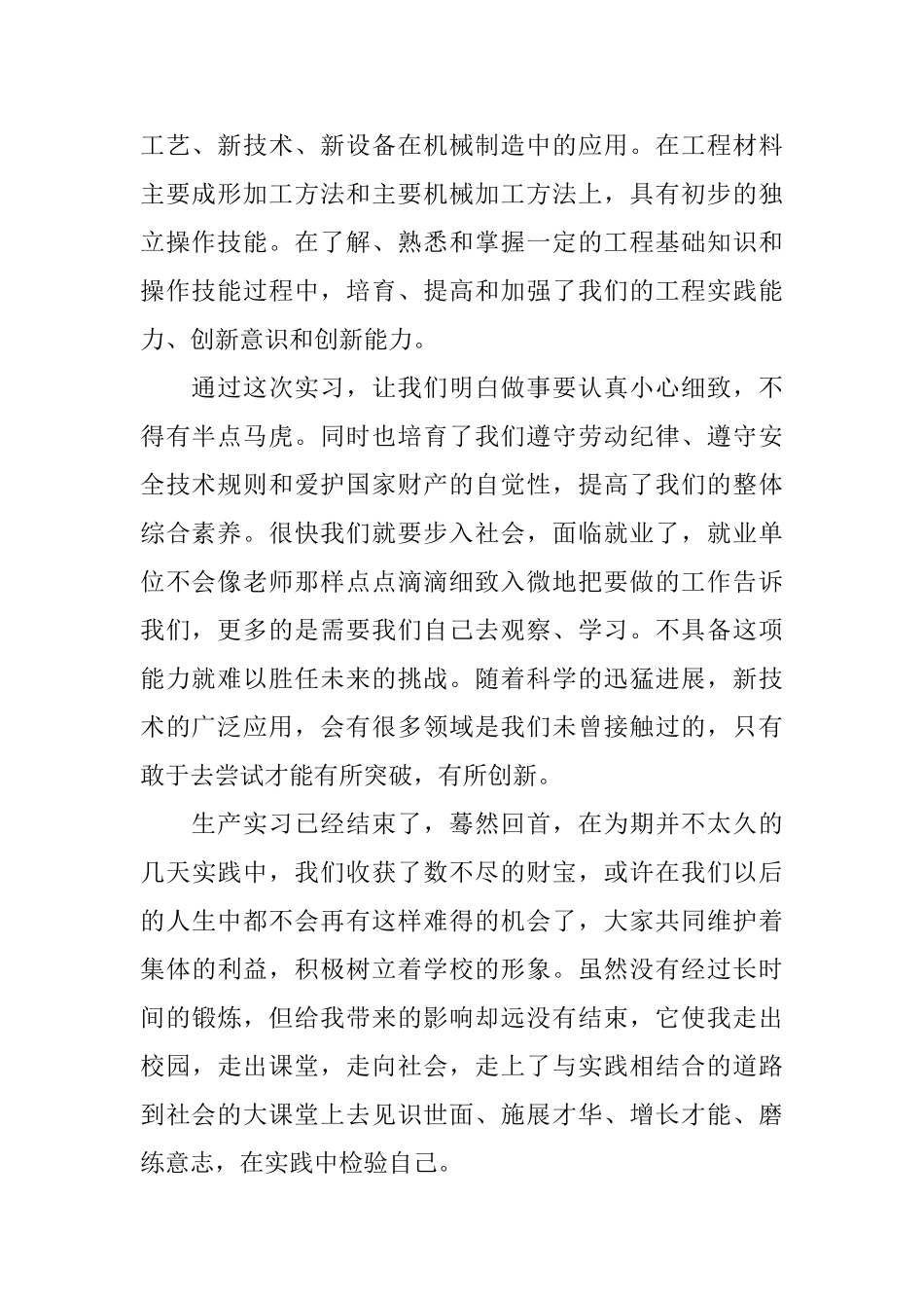关于机械认识实习心得体会_第2页