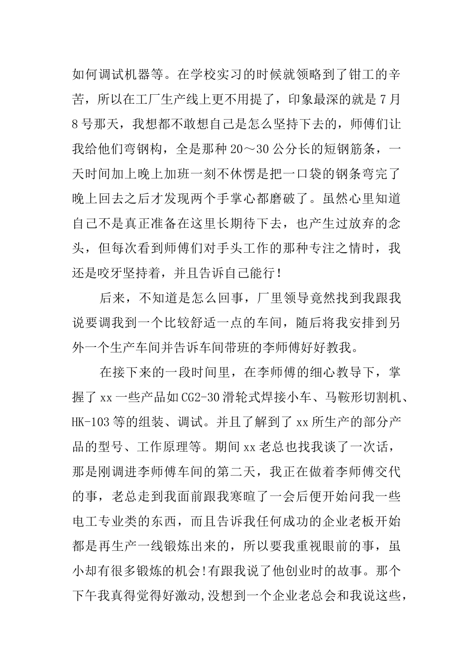 关于机械厂暑期的实践报告_第2页