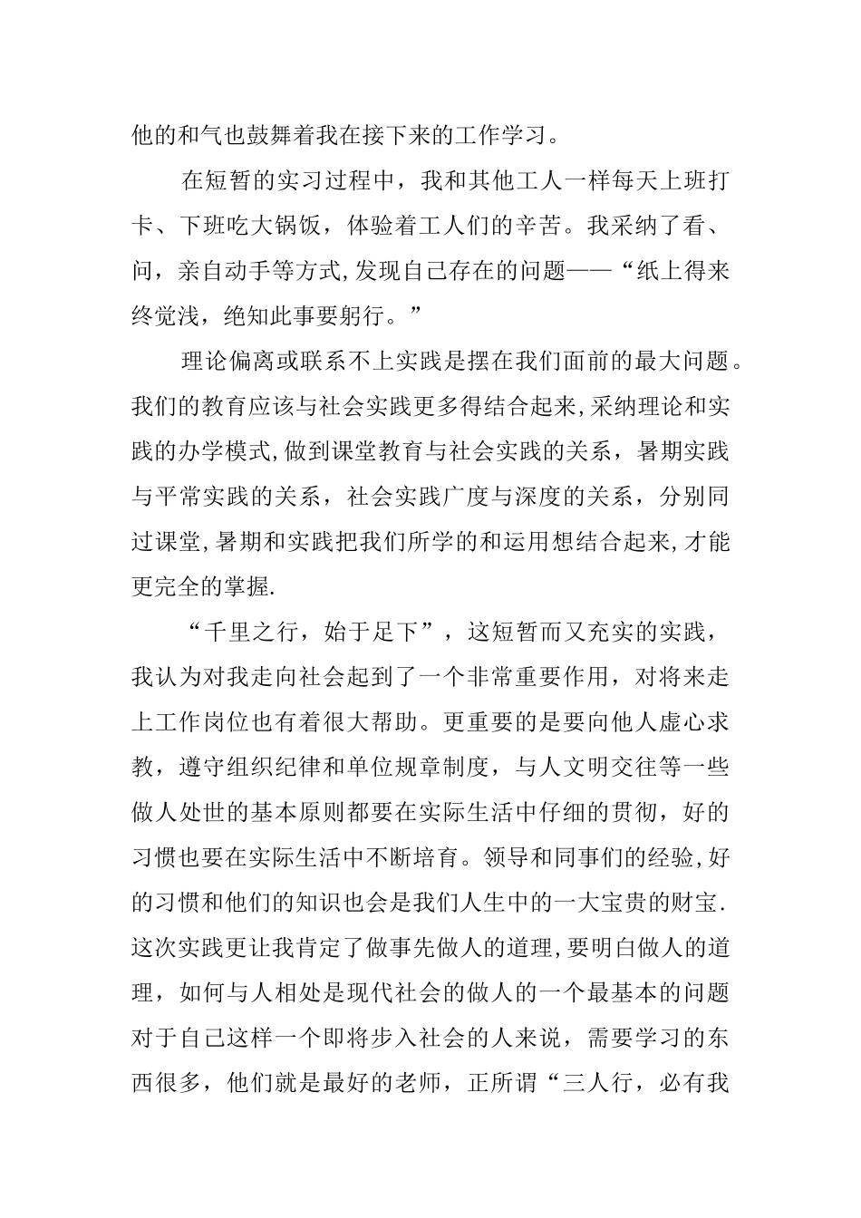 关于机械厂暑期的实践报告_第3页