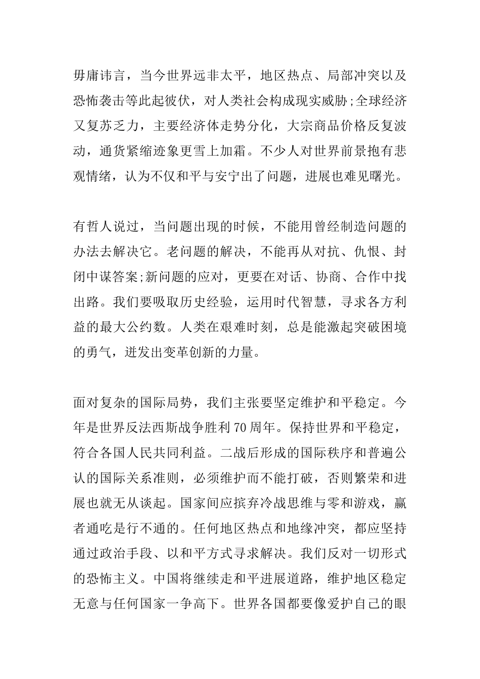 关于李克强在世界经济论坛2025年年会上的特别致辞_第2页