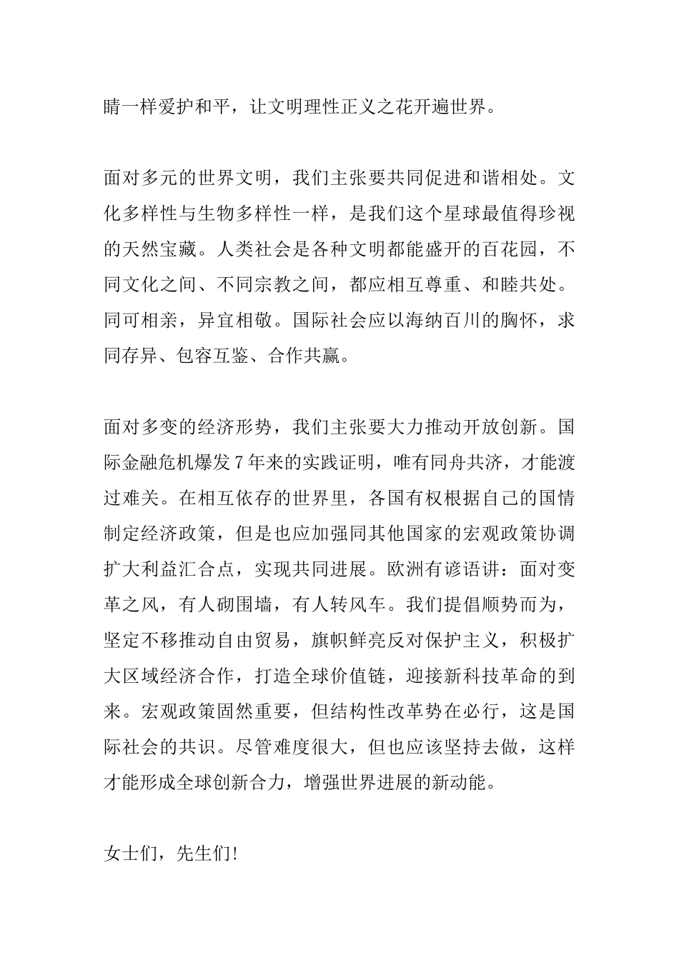 关于李克强在世界经济论坛2025年年会上的特别致辞_第3页