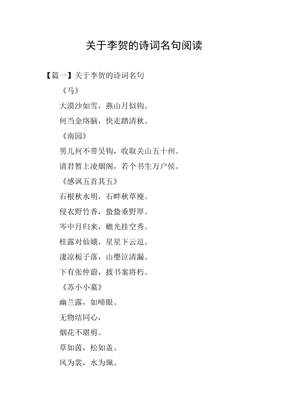 关于李贺的诗词名句阅读_第1页