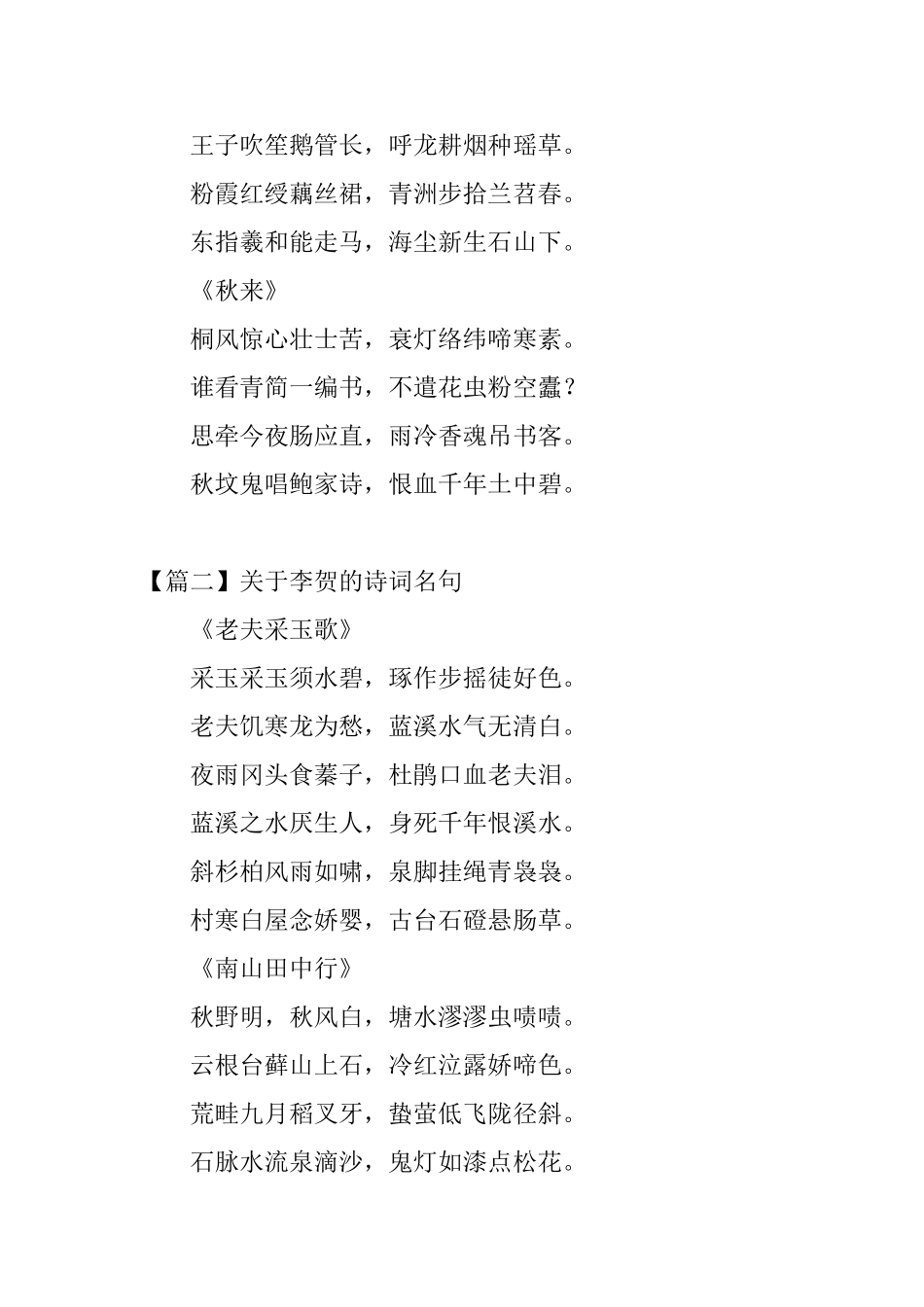 关于李贺的诗词名句阅读_第3页