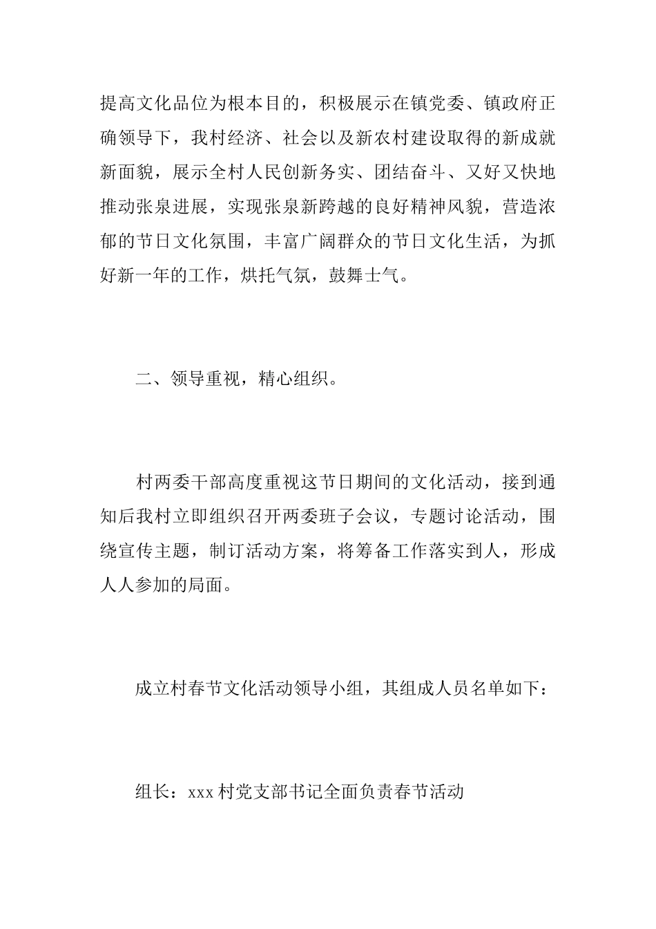 关于村镇的春节活动总结范文_第2页