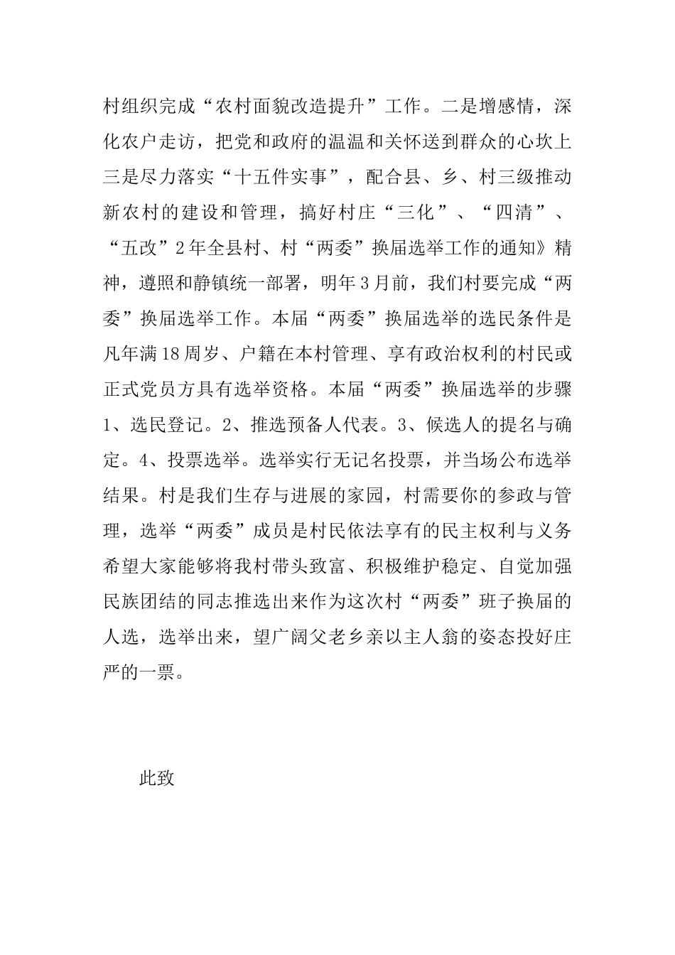 关于村委给村民慰问信范文_第2页
