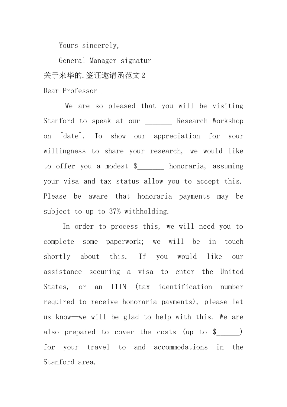 关于来华的签证邀请函范文_第2页