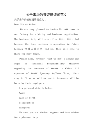 关于来华的签证邀请函范文