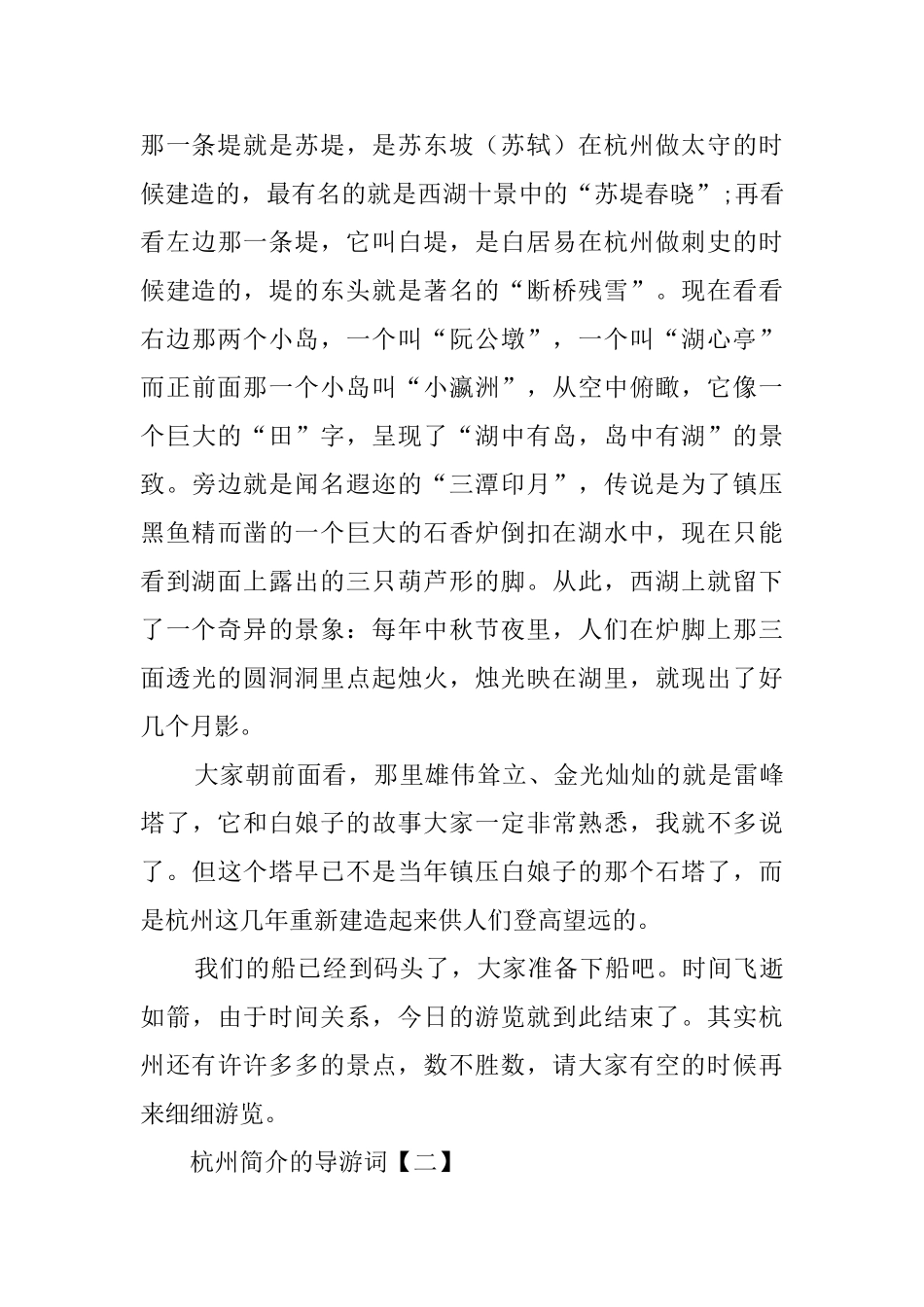 关于杭州简介的导游词_第2页