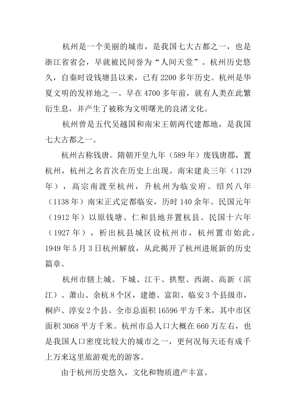 关于杭州简介的导游词_第3页