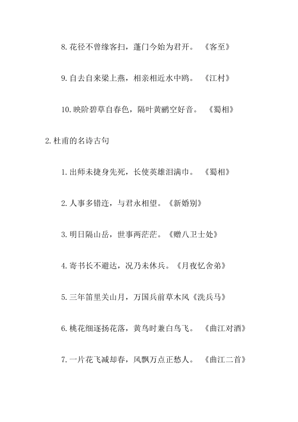 关于杜甫的名诗古句集锦_第2页