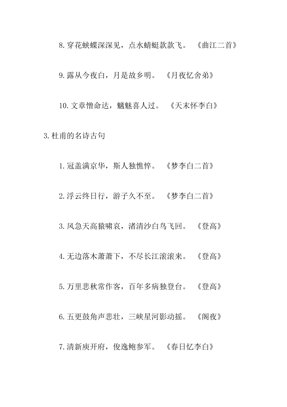 关于杜甫的名诗古句集锦_第3页