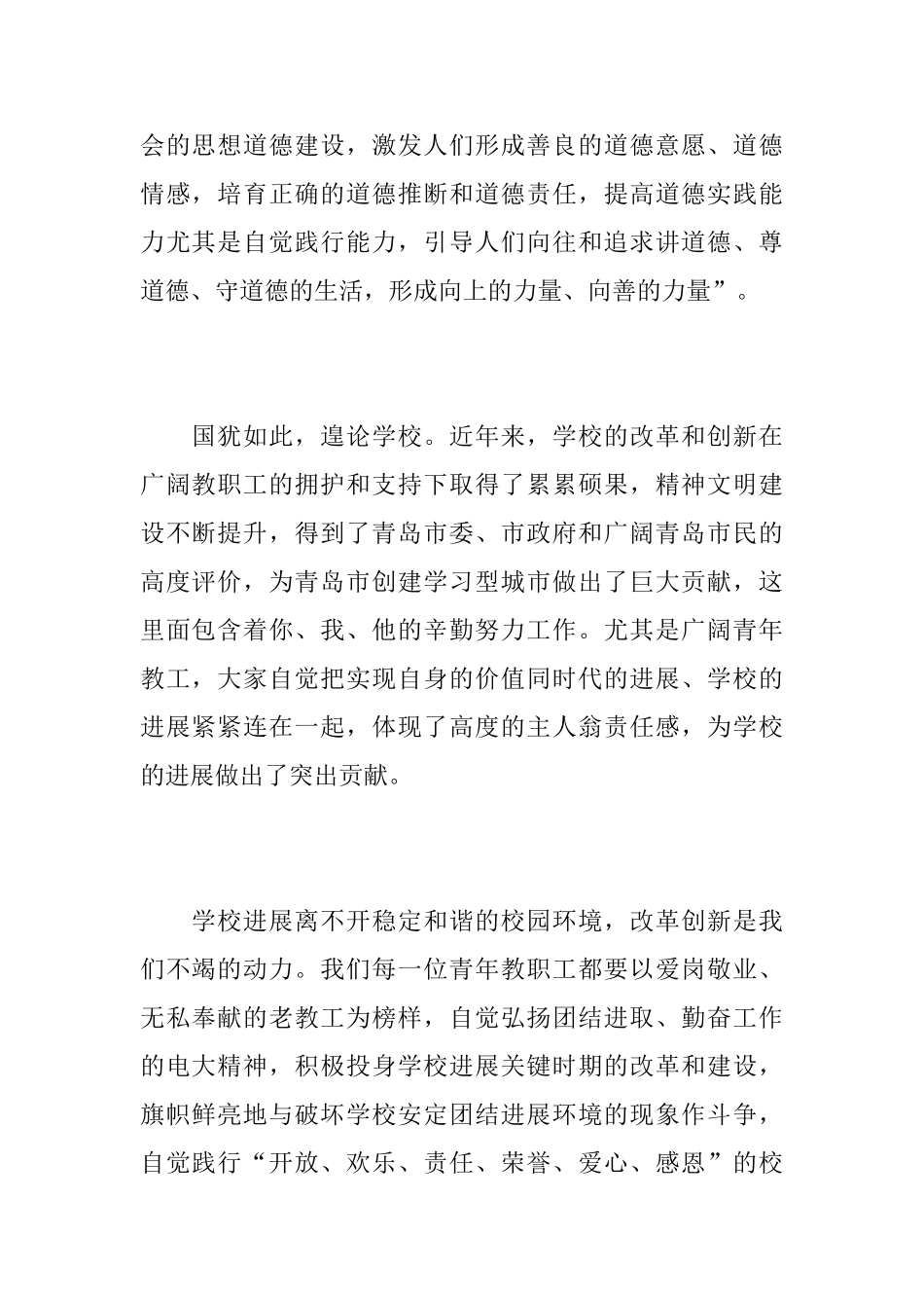 关于构建和谐校园的倡议书_第2页