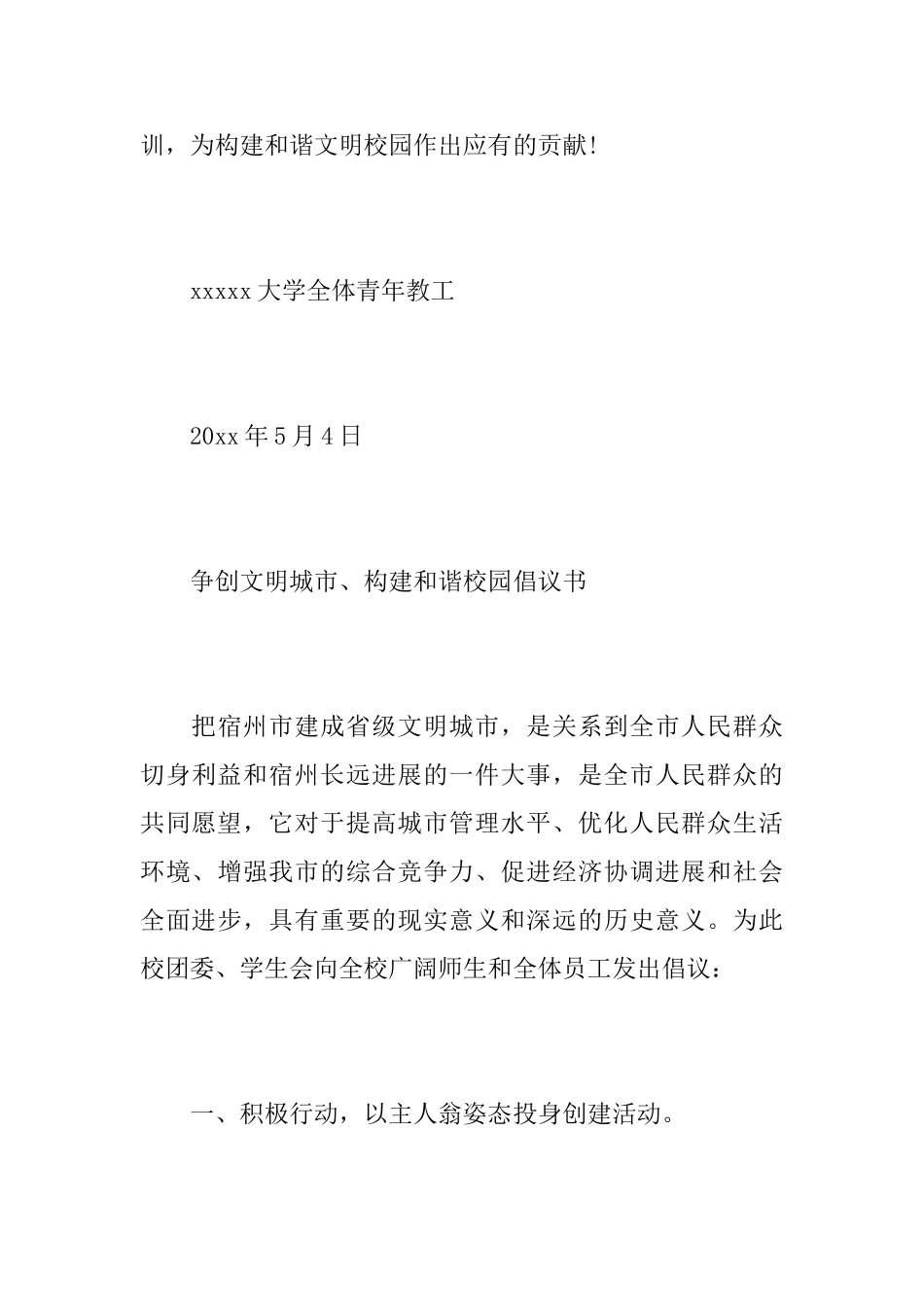 关于构建和谐校园的倡议书_第3页