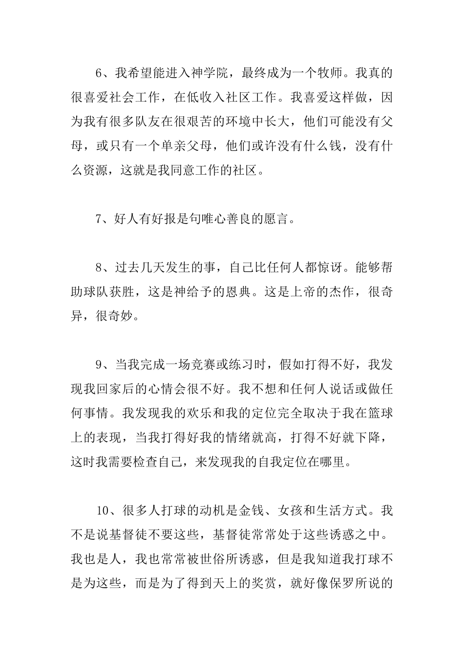 关于林书豪的励志名言_第2页