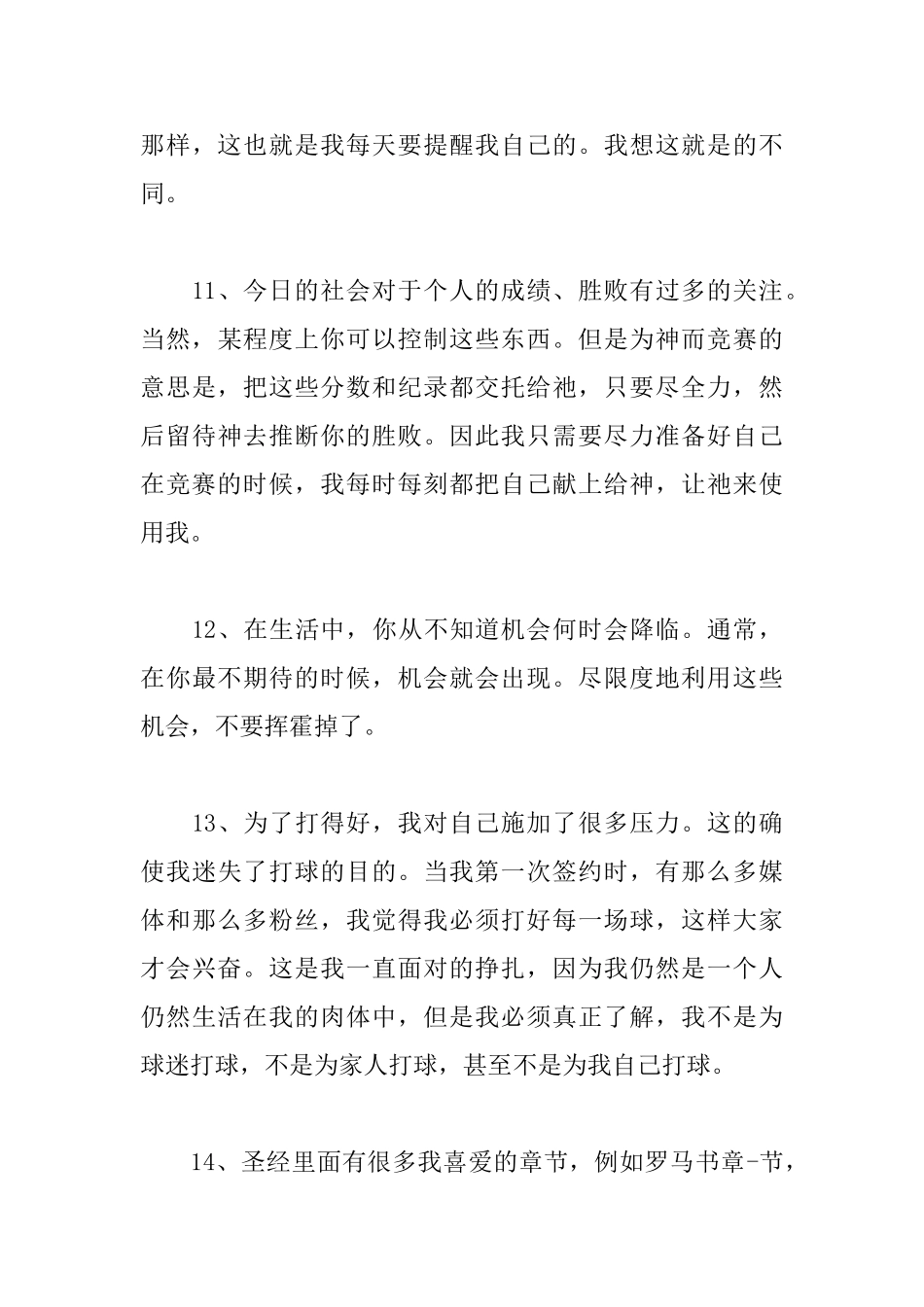 关于林书豪的励志名言_第3页