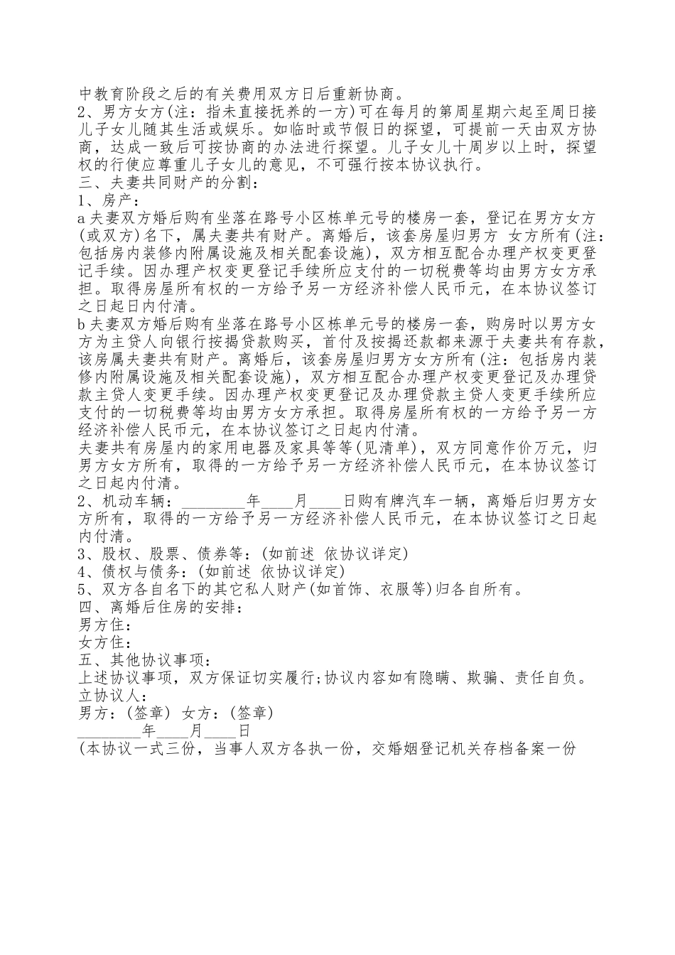 关于标准的离婚协议书通用版——范本_第2页