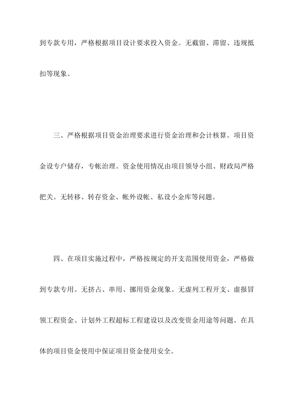 关于林场良种基地建设项目的自查报告_第3页