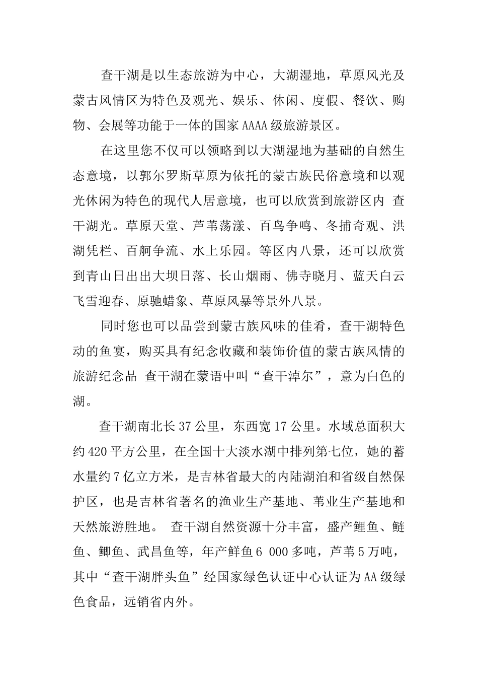 关于查干湖的导游词范文_第2页