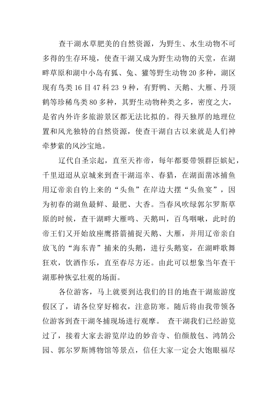 关于查干湖的导游词范文_第3页