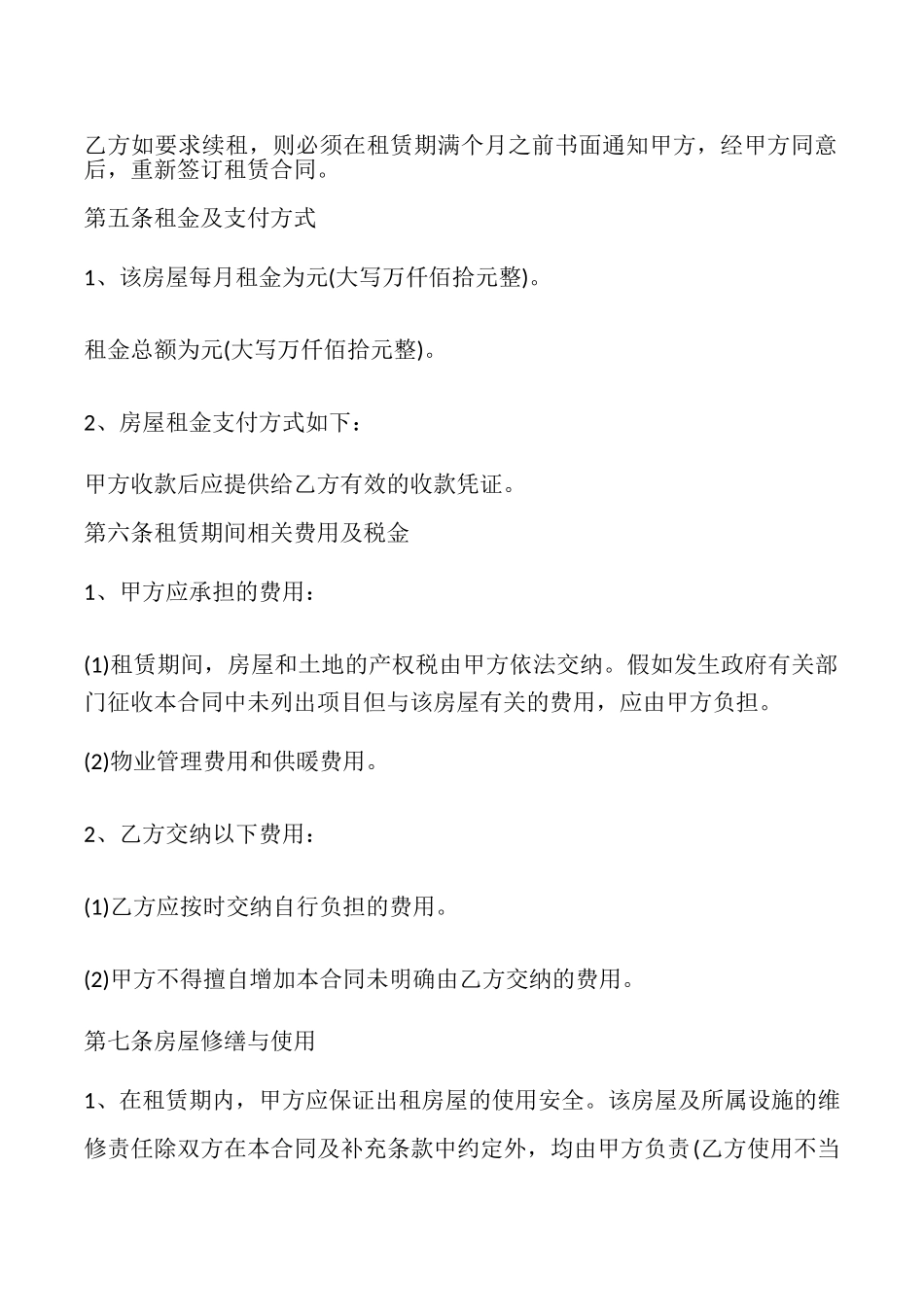 关于标准的房屋租赁合同_第2页