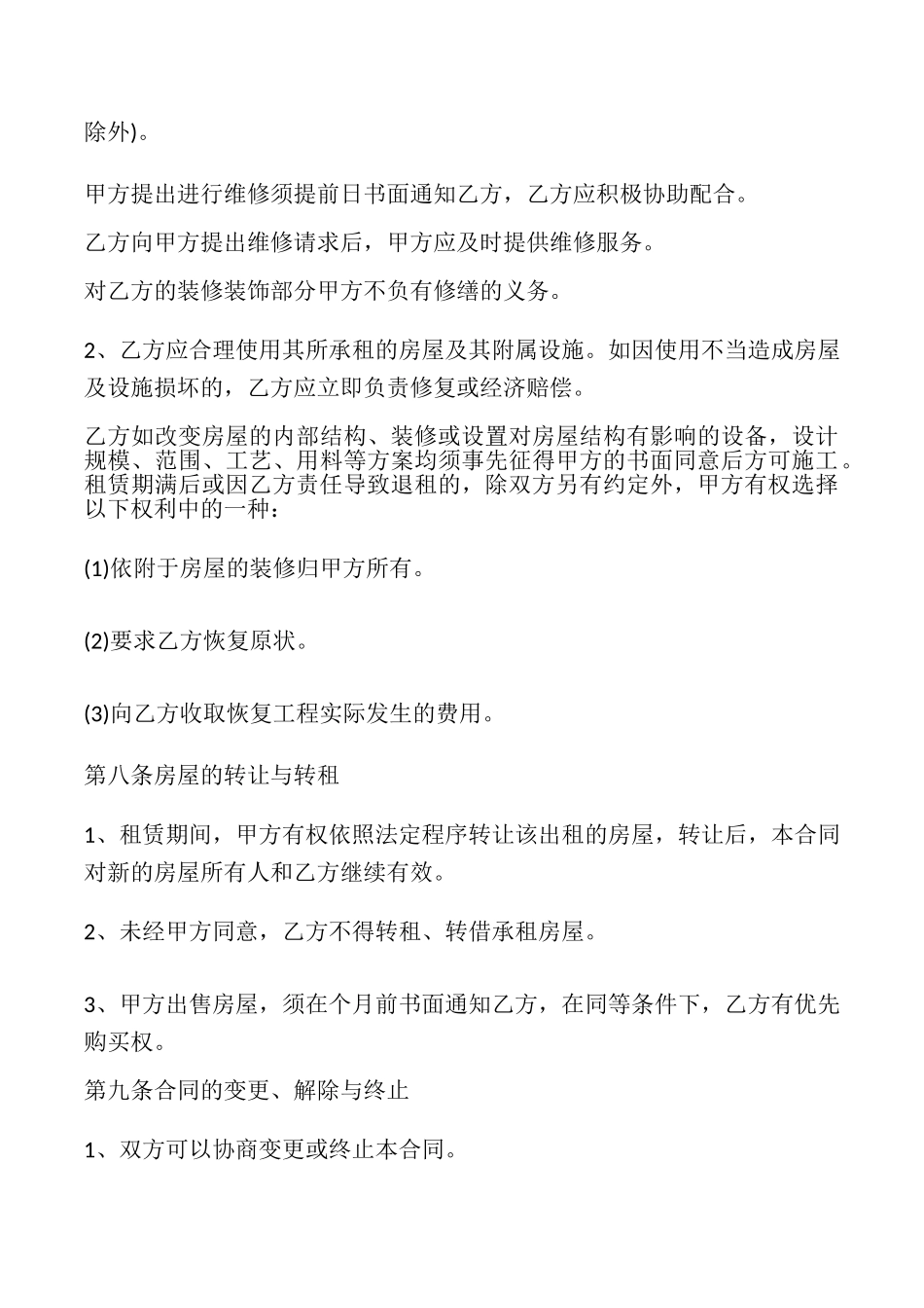 关于标准的房屋租赁合同_第3页