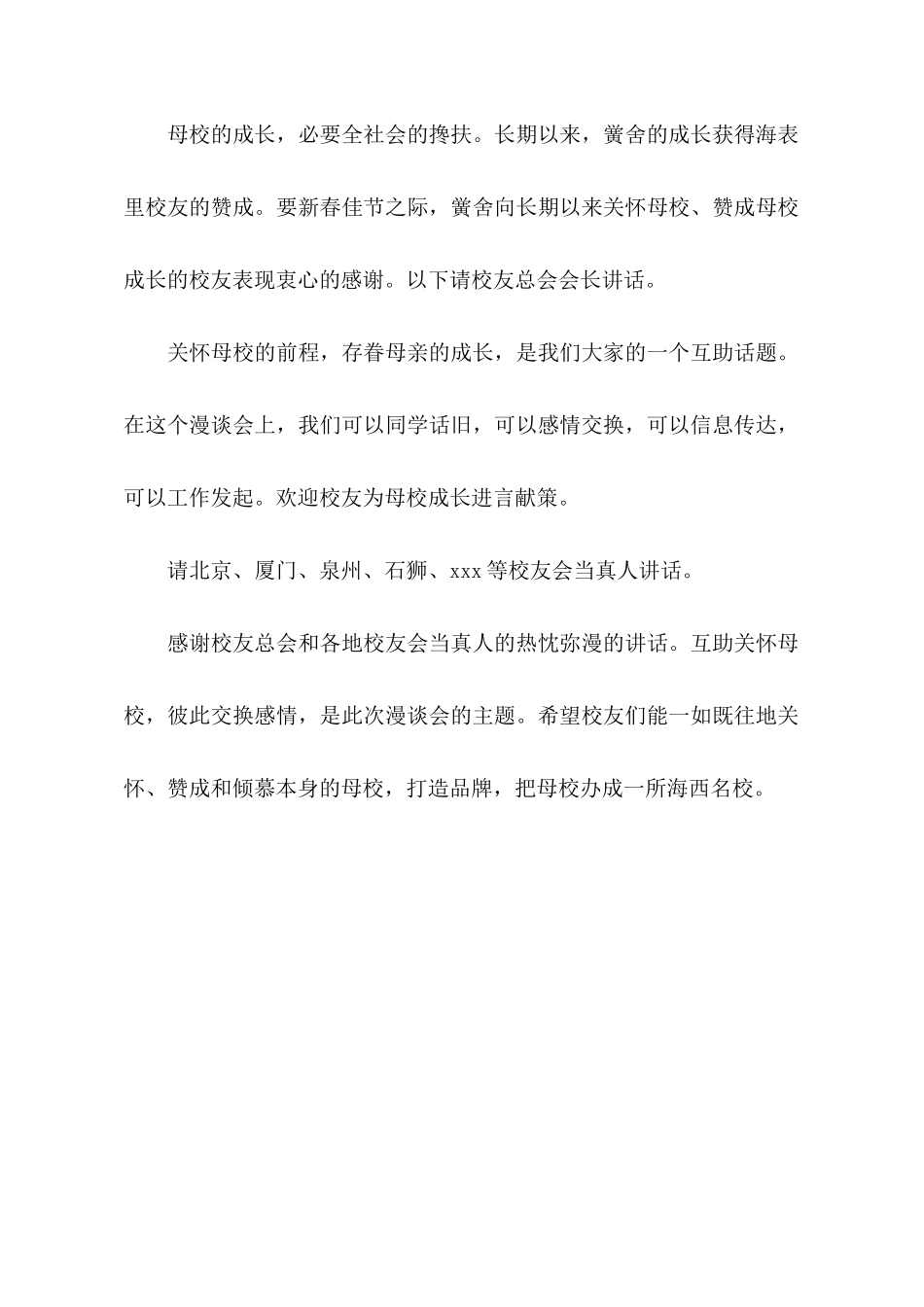 关于校友座谈会主持词范文_第2页