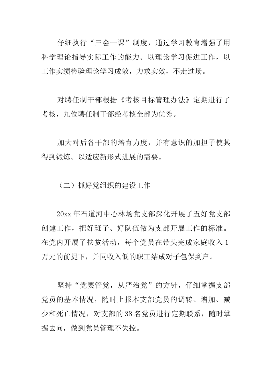 关于林场党建的工作总结范文_第2页