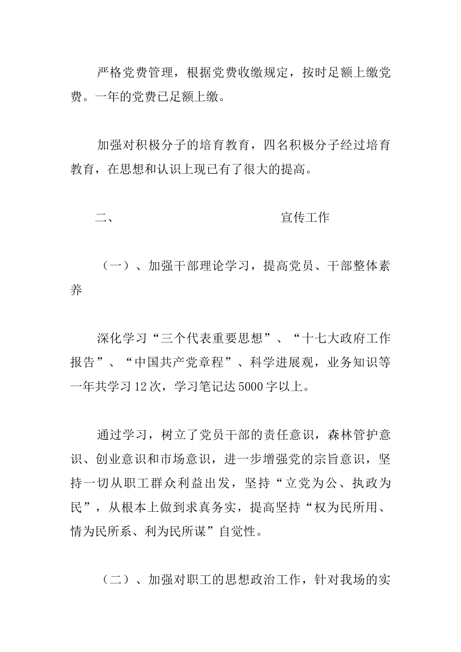 关于林场党建的工作总结范文_第3页