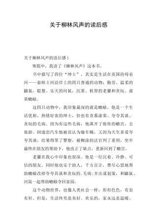 关于柳林风声的读后感