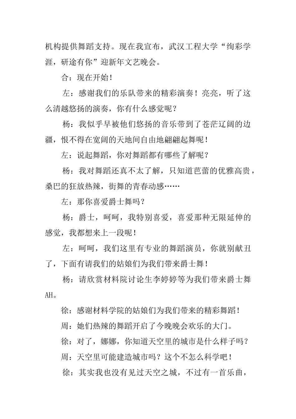 关于校园元旦晚会的主持词_第2页