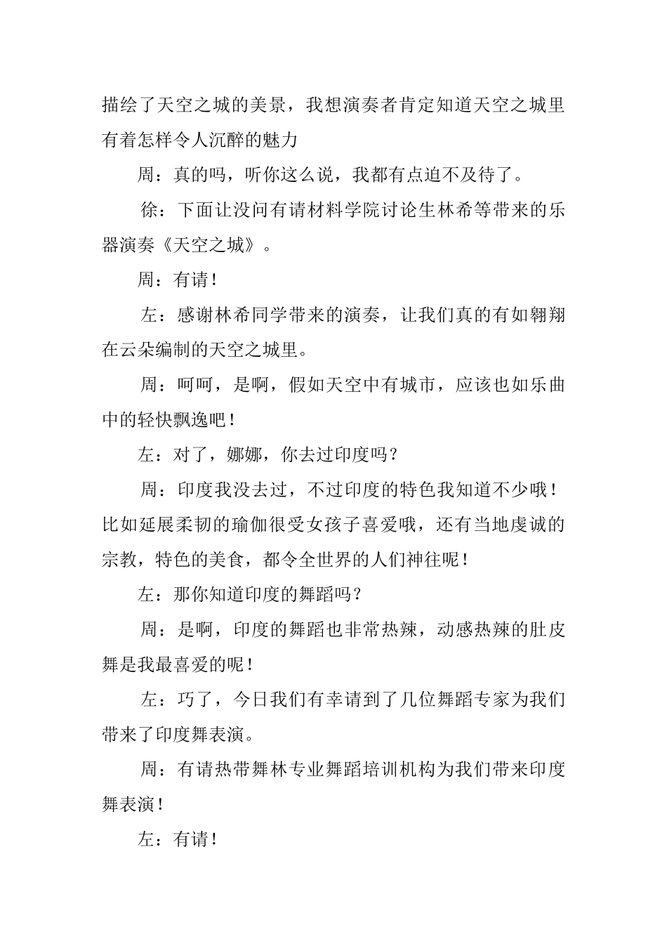 关于校园元旦晚会的主持词_第3页