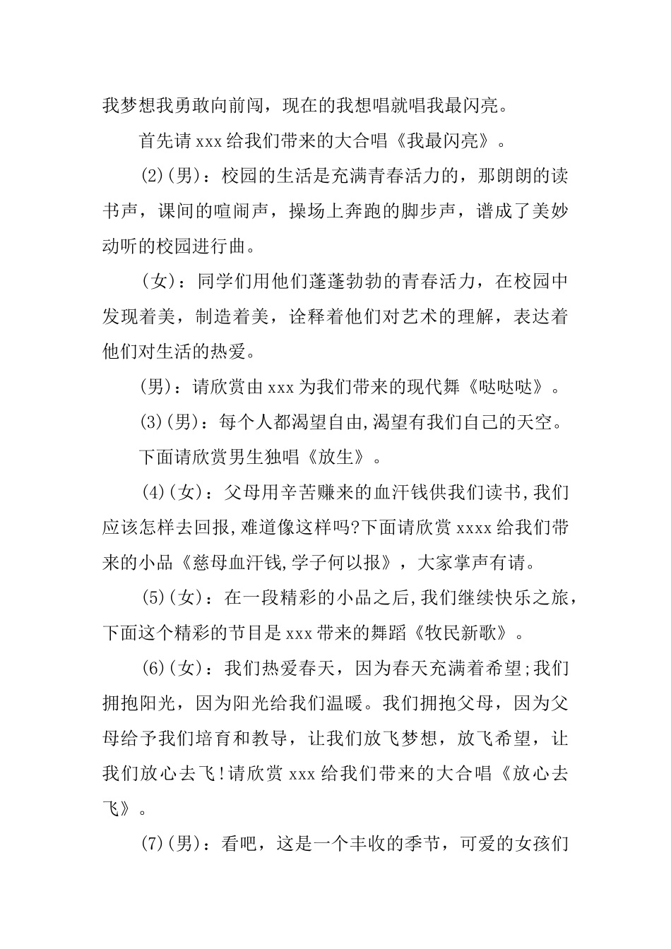 关于校园元宵晚会主持词_第2页