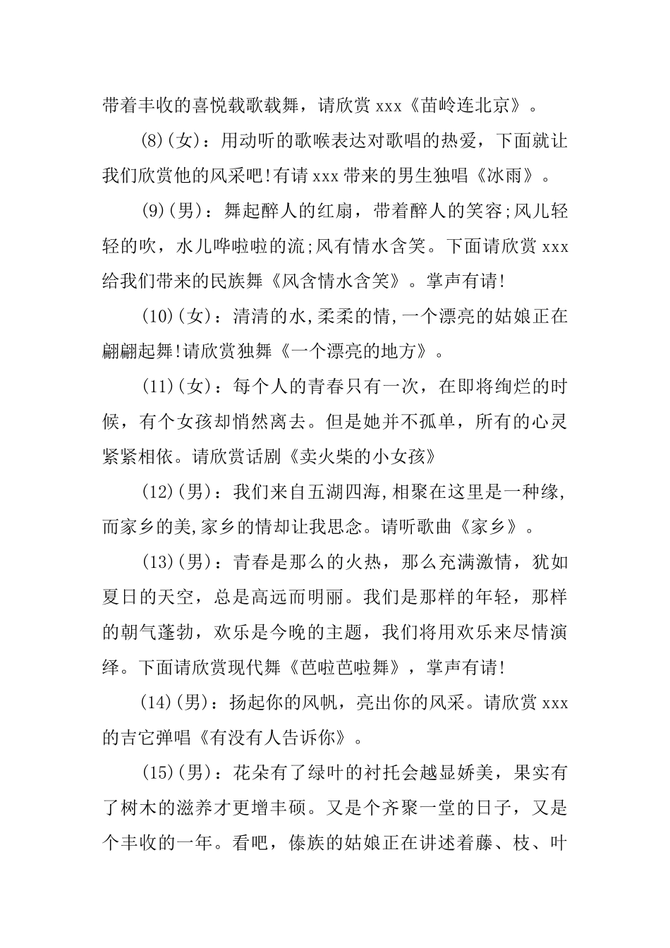 关于校园元宵晚会主持词_第3页