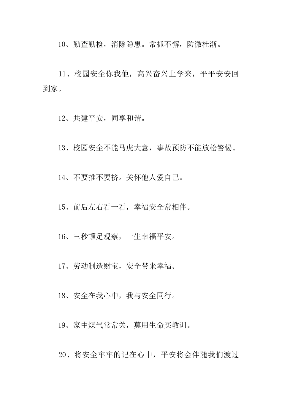 关于校园安全的格言_第2页