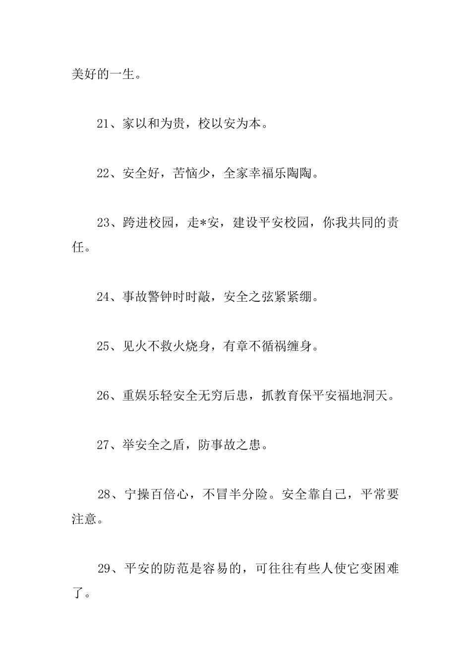 关于校园安全的格言_第3页