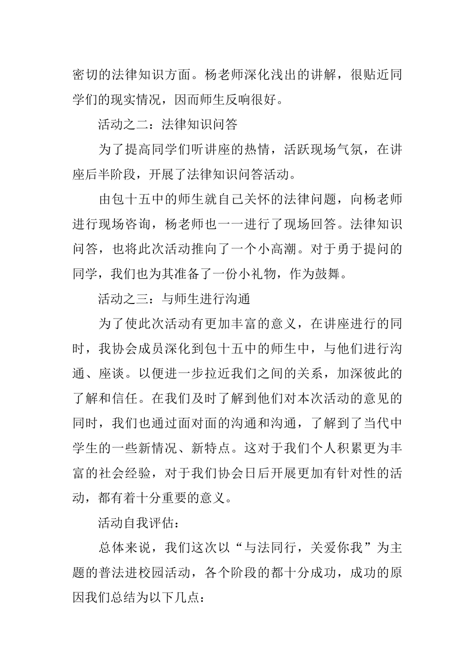 关于校园普法的活动总结范文_第2页