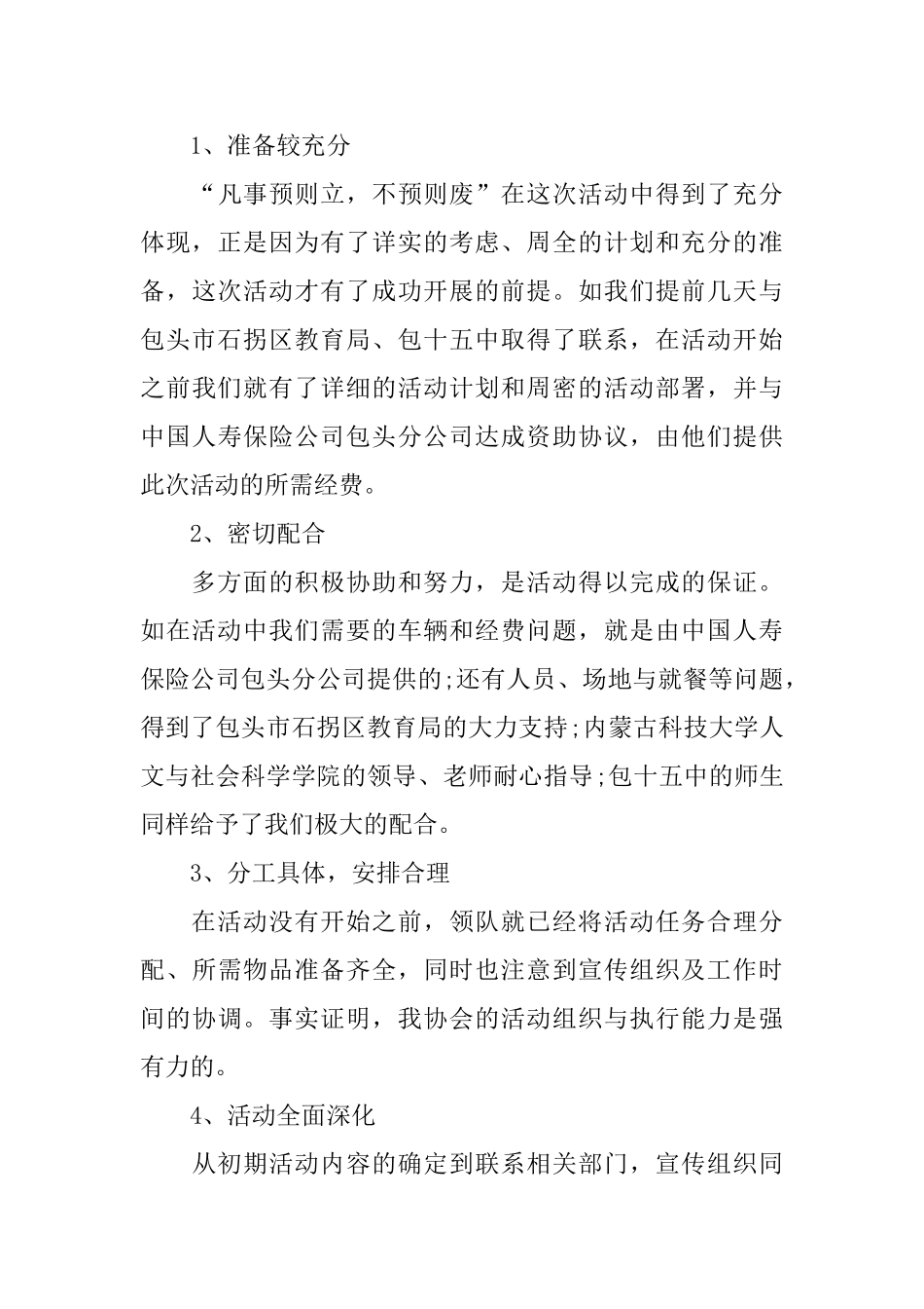 关于校园普法的活动总结范文_第3页