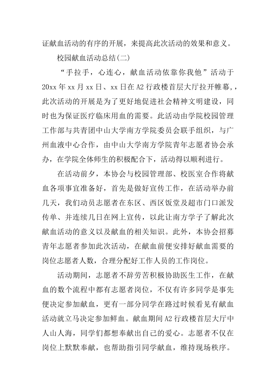 关于校园献血的活动总结_第2页